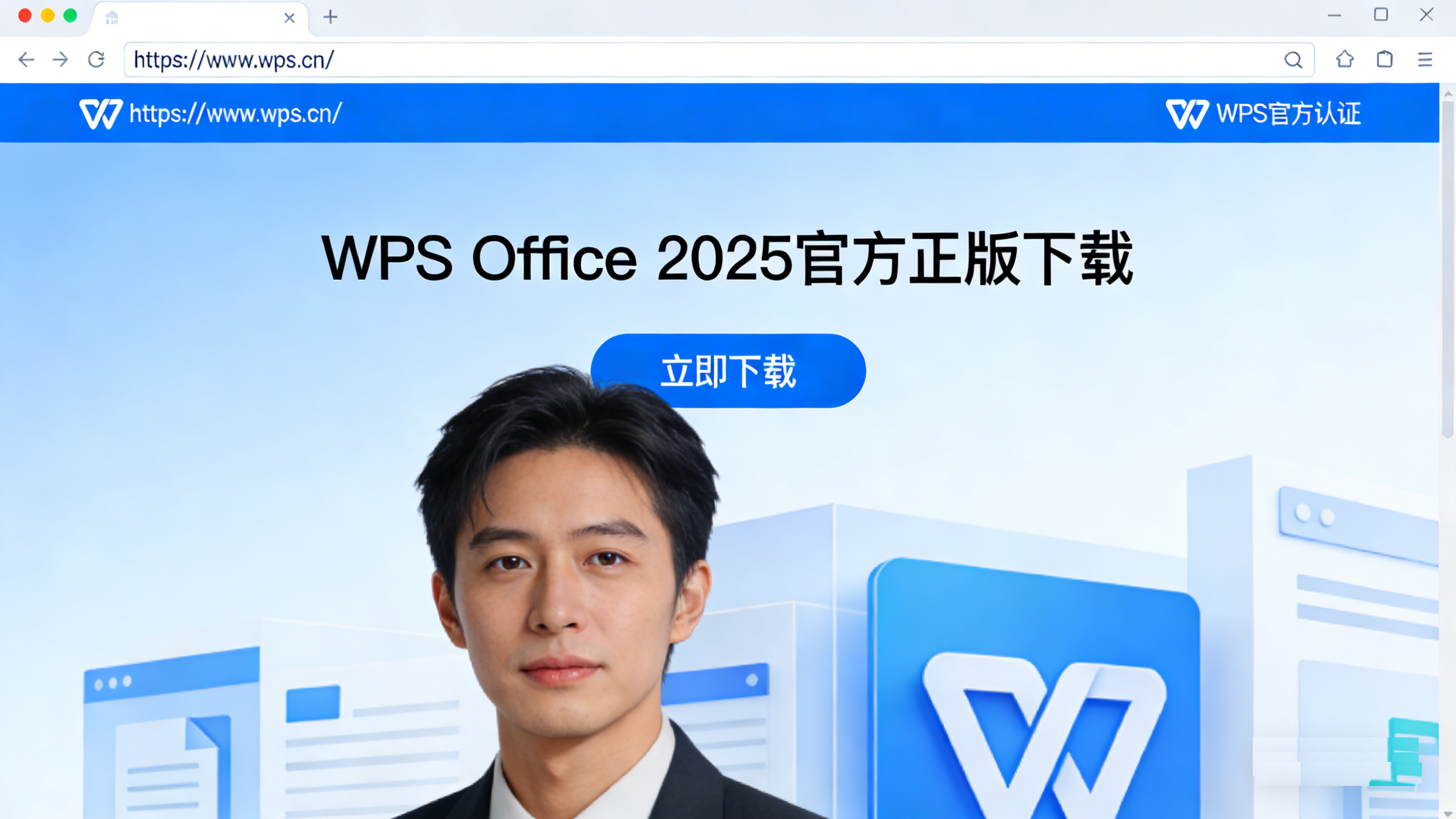 WPS Office 2025 官方免费下载 全平台：安全无捆绑安装指南插图1