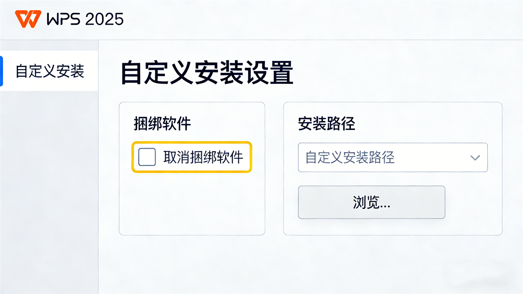 WPS Office 2025 官方免费下载 无捆绑安装步骤插图1